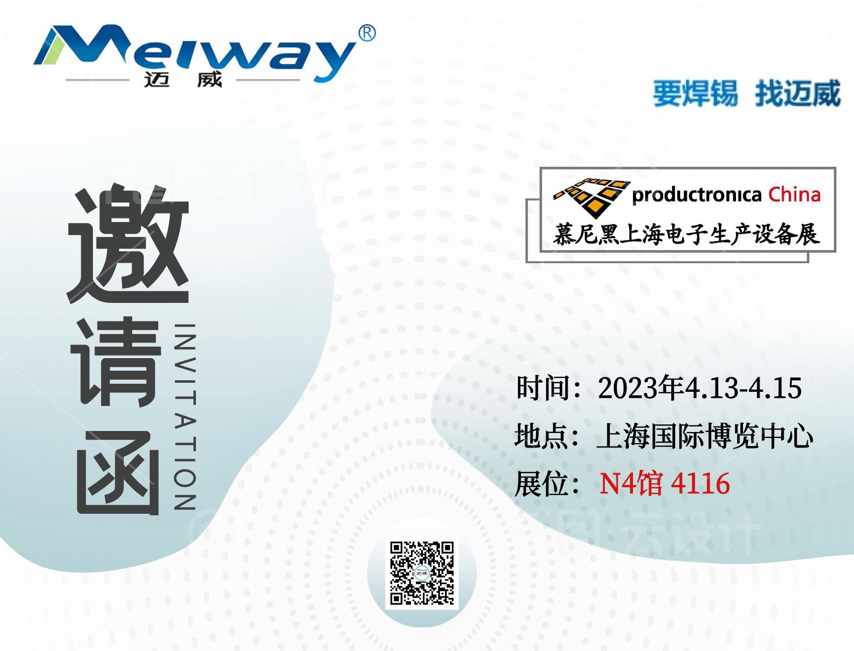 午夜影院在线观看邀您相聚在2023慕尼黑上海电子生产设备展！