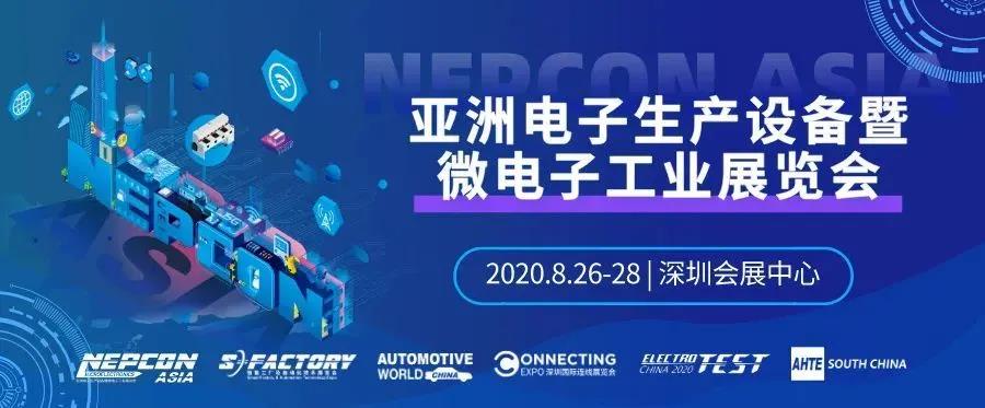 【展会邀请】午夜影院在线观看邀您参加NEPCON ASIA 2020亚洲电子展