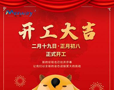 开工大吉！与午夜影院在线观看一起“犇”向未来