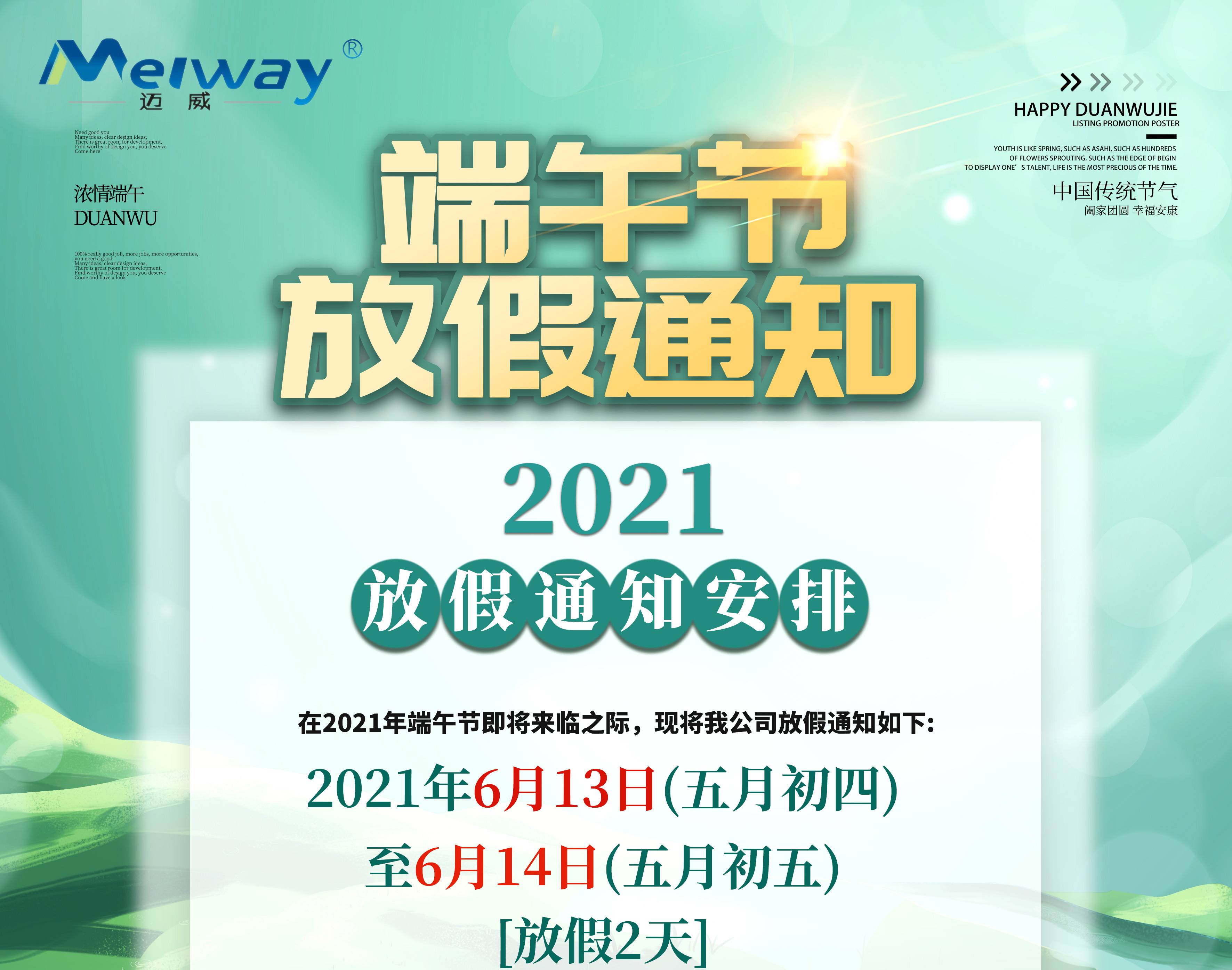 午夜影院在线观看2021端午假放假通知