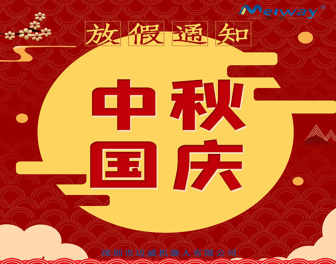 2021年午夜影院在线观看中秋国庆放假通知
