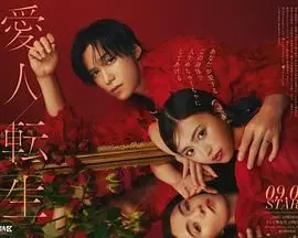 《爱人转生 绿帽妻死后复仇》：复仇爽剧？更是一场爱与背叛的战棋游戏！