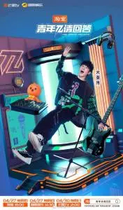 《青年π请回答》：青春的迷茫与追寻，一次关于人生的深刻拷问 (影评推荐)