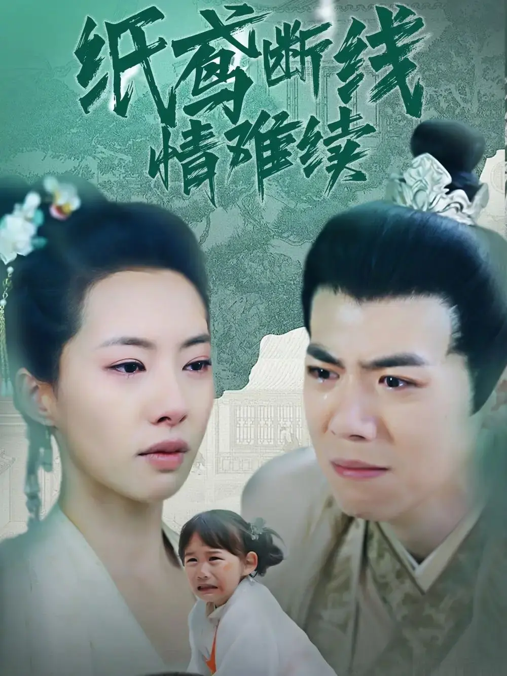 《纸鸢断线情难续》：一场破碎的爱恋，一段无法弥补的遗憾 (催泪影评)