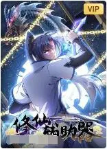 《修仙辅助器》：开挂人生？看现代青年如何用金手指玩转古代修仙世界！