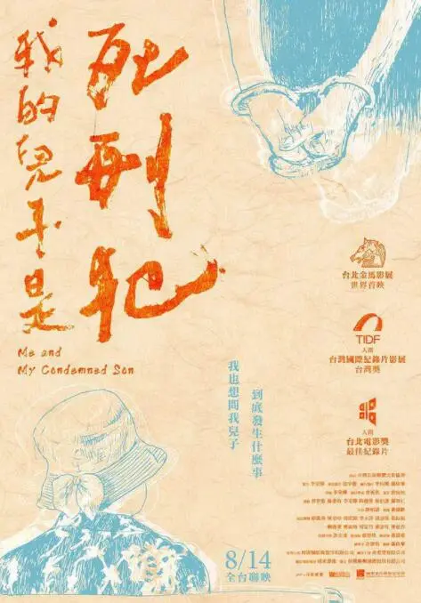 《我的儿子是死刑犯》：撕裂母爱的残酷抉择，法律与人情的终极拷问！