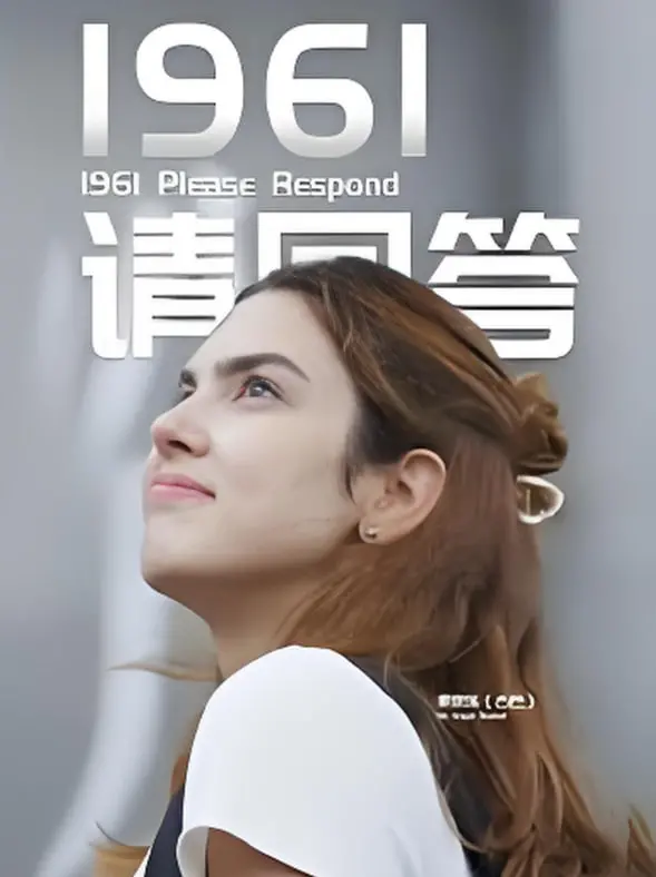 《1961请回答》：重温那段青葱岁月，感受时代洪流下的真挚情感！
