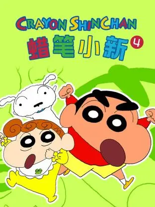 《蜡笔小新 第四季》爆笑回归！野原一家再掀搞怪风暴，童年回忆杀来袭！