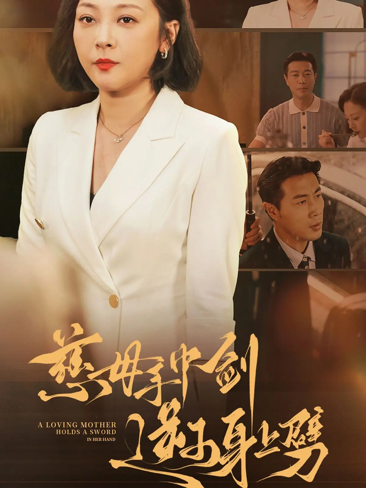 《慈母手中剑逆子身上劈》：年度爆笑伦理大剧，亲情与叛逆的终极对决！