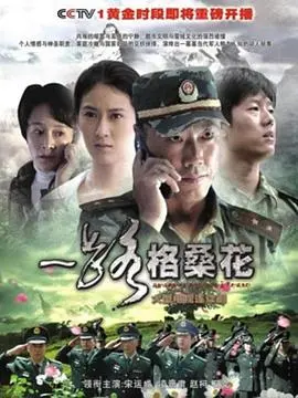 《一路格桑花》：高原逐梦，绽放生命之花！一部触动心灵的治愈电影