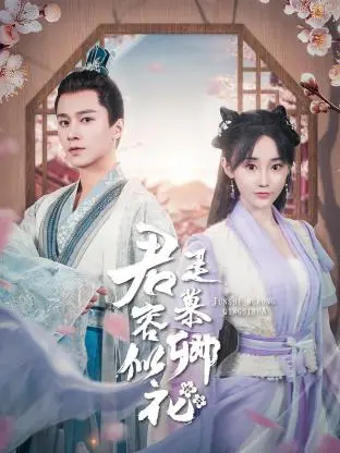 虐恋情深，画风绝美！《君是慕容卿似花》：一场关于宿命与爱的国风凄美史诗