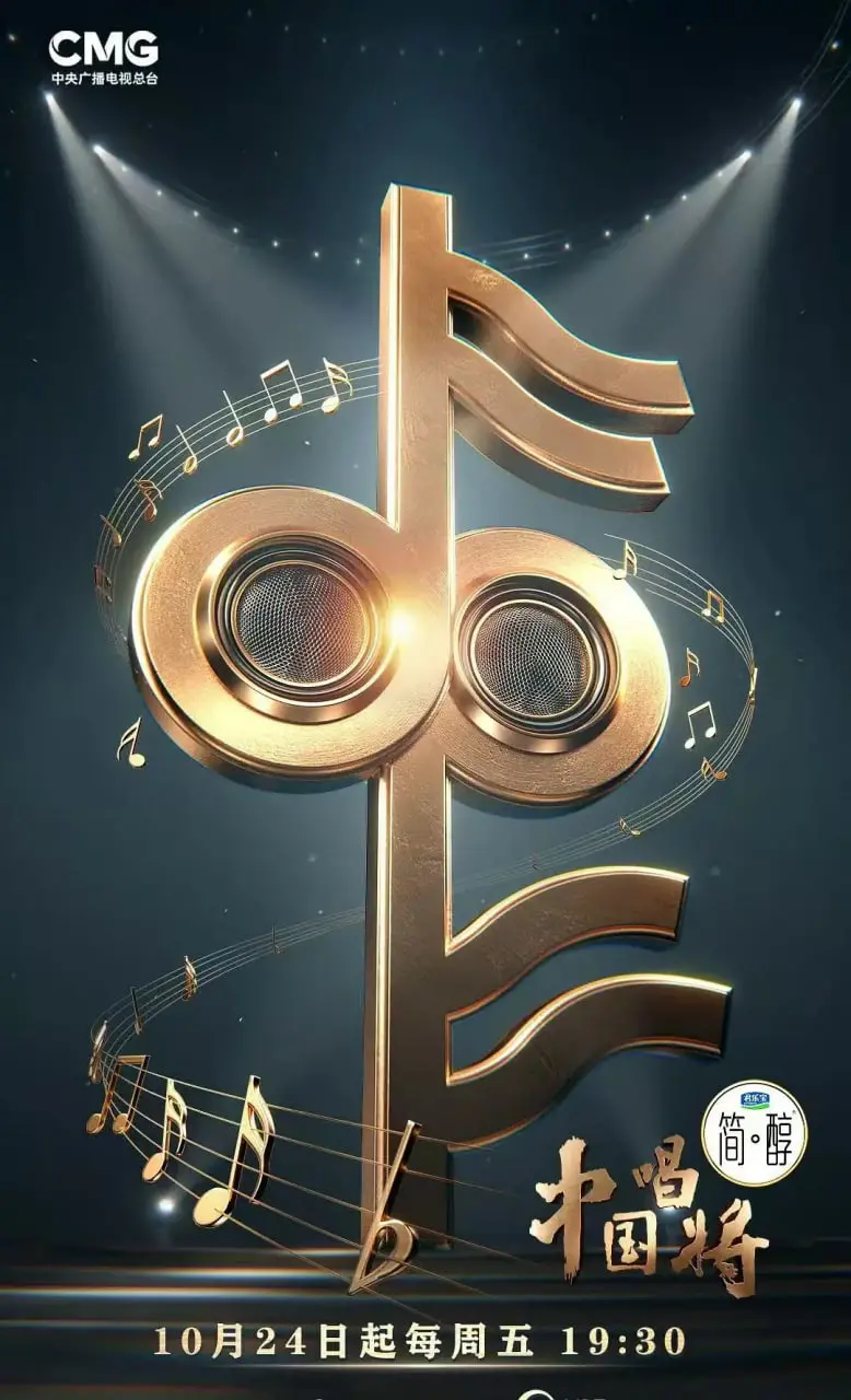 《中国唱将》：不只是音乐选秀，更是梦想与现实的残酷交响曲！