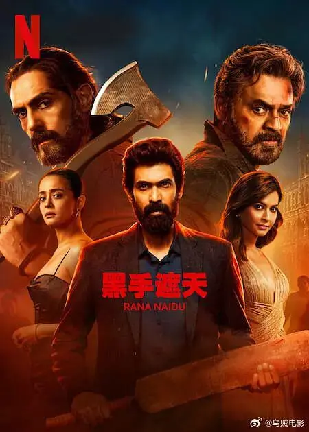 《黑手遮天 第2季》：暗流涌动的权力游戏，悬念迭起，揭开阴谋背后的惊人真相！