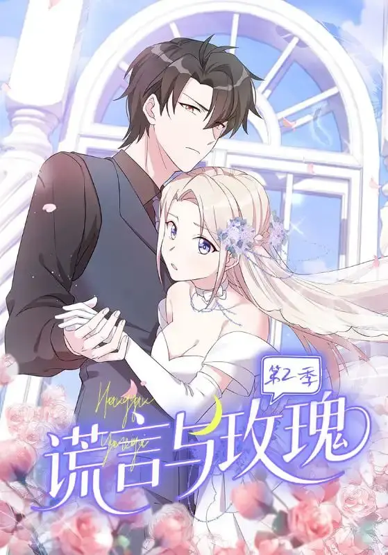 《谎言与玫瑰第2季》：情仇纠葛再升级，真假难辨的爱情围城