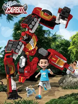 《神奇的朋友4：咖宝车神》- 萌娃集结，组建酷炫战队，拯救危机！