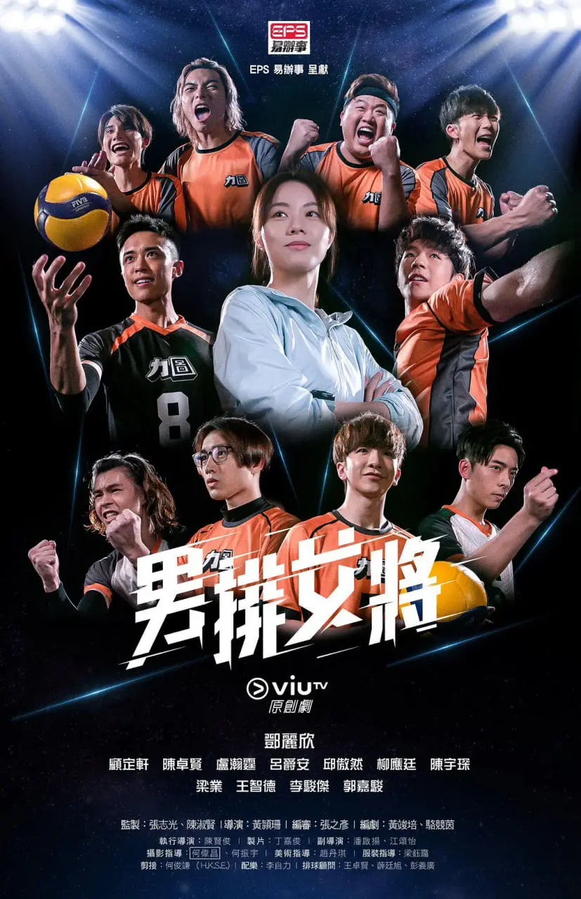 《男排女将》：青春热血，梦想不止！从零开始的排球奇迹，看他们如何挥洒汗水，点燃赛场！