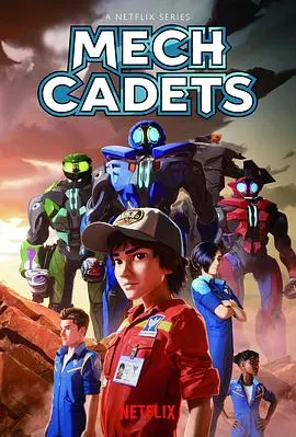 《机甲学员》：热血集结，少年梦想与未知挑战的激荡碰撞，未来战场等你来战！