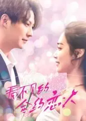 《看不见的合约恋人》：一场没有硝烟的爱情博弈，真心能否冲破虚假契约的牢笼？