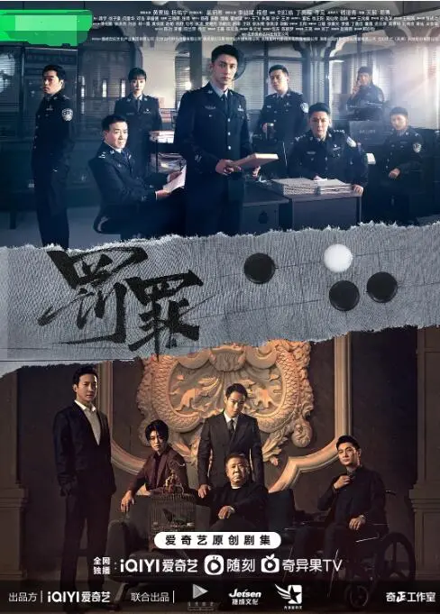 《罚罪》：黑色迷雾下的罪与罚，正义能否穿透人性深渊？