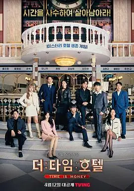 《时光旅店》：悬疑烧脑的奇幻冒险，解开时间谜团，人生选择何去何从？