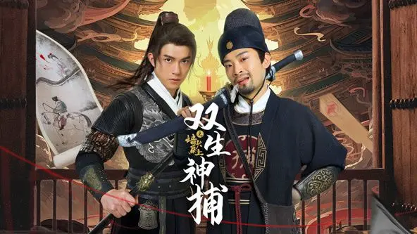 《双生神捕之墙头马上》：当女扮男装遇上权谋江湖，奇案背后隐藏着怎样的爱恨纠葛？