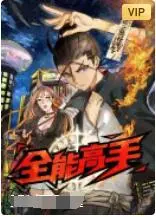 《全能高手》：当废柴逆袭成超级英雄，你的生活还有多少可能？