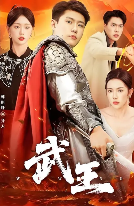 《武王》：当东方神话遇上史诗战争，一场震撼人心的神祇觉醒之旅