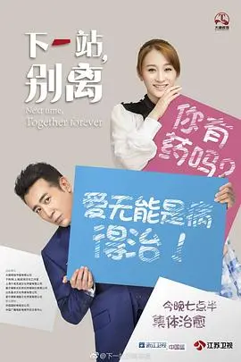 《下一站，别离》：婚姻的真实困境与救赎，爱在裂痕中绽放