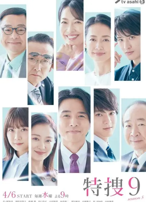 《特搜9 第五季》：警视厅精英团队的破案传奇，案件升级，人性拷问，看平成年代的最后的搜查！