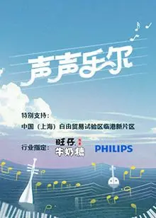 《声声乐尔》：当青春梦想遇上普通话，一段用音乐点燃的成长故事，触动心灵的视听盛宴！