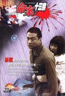 《命案十三宗》：邪不压正？还是人性本恶？这部冷门港片看得我心惊肉跳！